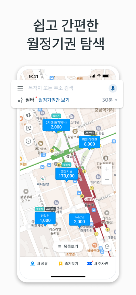 월간 이용권 필터가 있는 다양한 주차 요금 및 도시 지도를 보여주는 모두의주차장 앱의 모바일 인터페이스