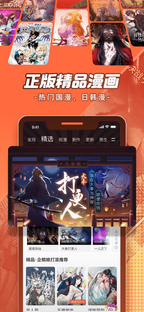 Interface do aplicativo móvel Tencent Animation e Comics apresentando títulos populares de manhua chineses