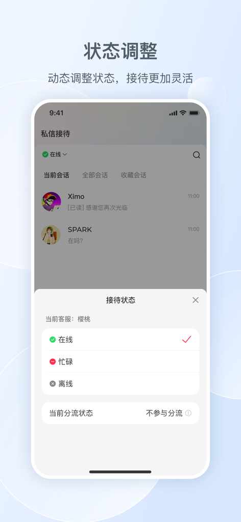 Interface of the Xiaohongshu DM Connect app showing customer service status options for online busy and offline