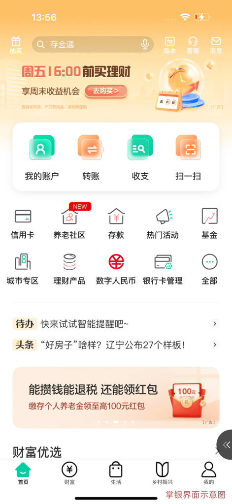 Agricultural Bank of China mobile app home screen showing account management and financial services