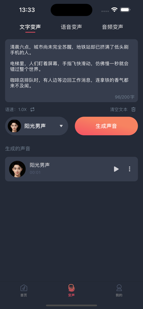 Text to speech generation screen of the Universal Voice Changer mobile app