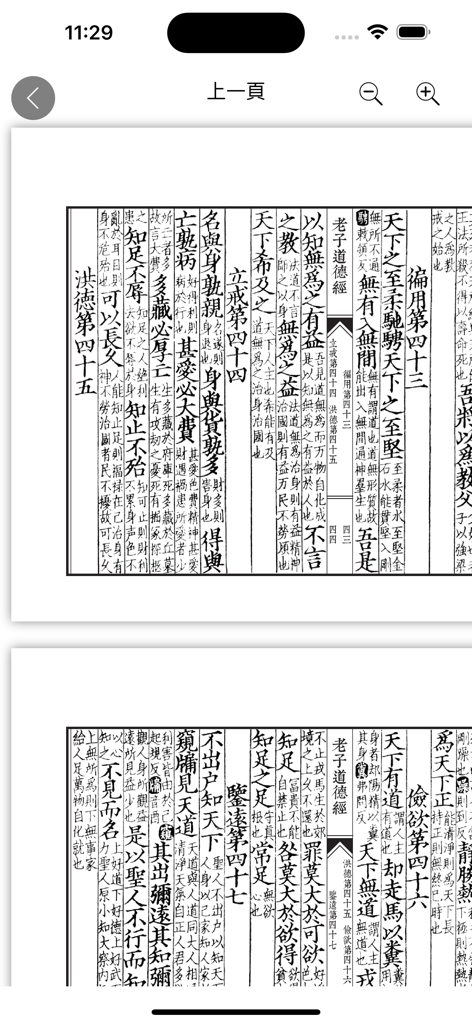 Texto clásico chino vertical tradicional de la aplicación Tao Te Ching para estudio académico