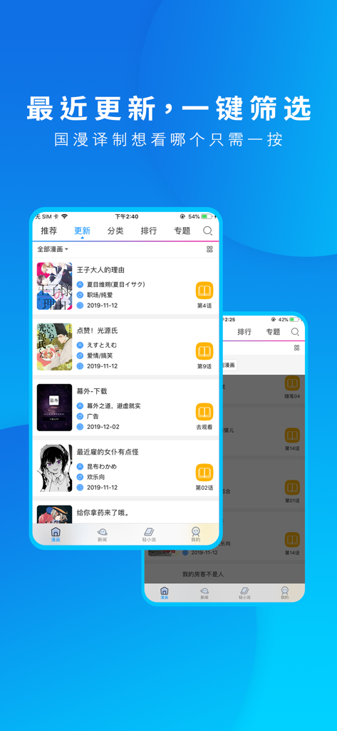 Interfaz de la aplicación móvil Anime Home DMZJ que muestra las últimas actualizaciones de manga y manhua con filtrado de un clic