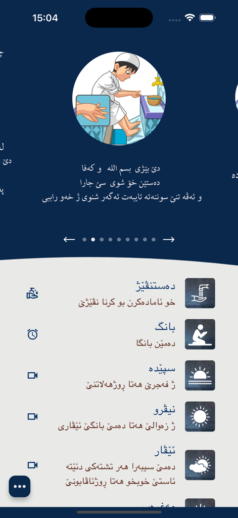 Nivej - نڤێژ - Screenshot of the Nivej app interface showing a cartoon tutorial for performing Wudu and a list of daily prayer times in Kurdish.