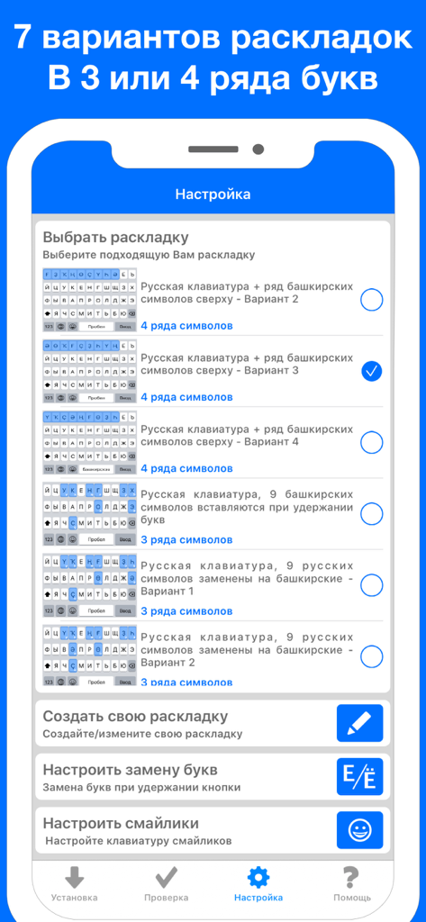 Башкирская клавиатура Pro - Settings screen of the Bashkir Keyboard Pro app showing seven different keyboard layout options and customization settings