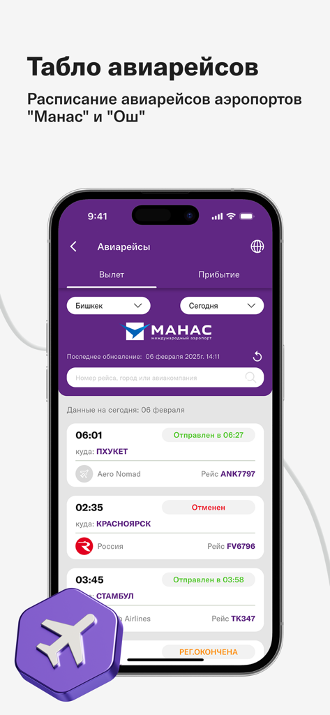 Mobile screen showing real-time flight schedules for Manas and Osh airports in the MEGA24 app