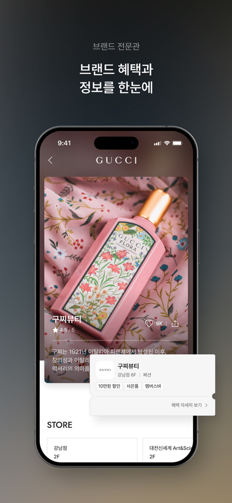 신세계백화점 앱에 구찌의 럭셔리 브랜드 페이지와 스토어 정보 표시