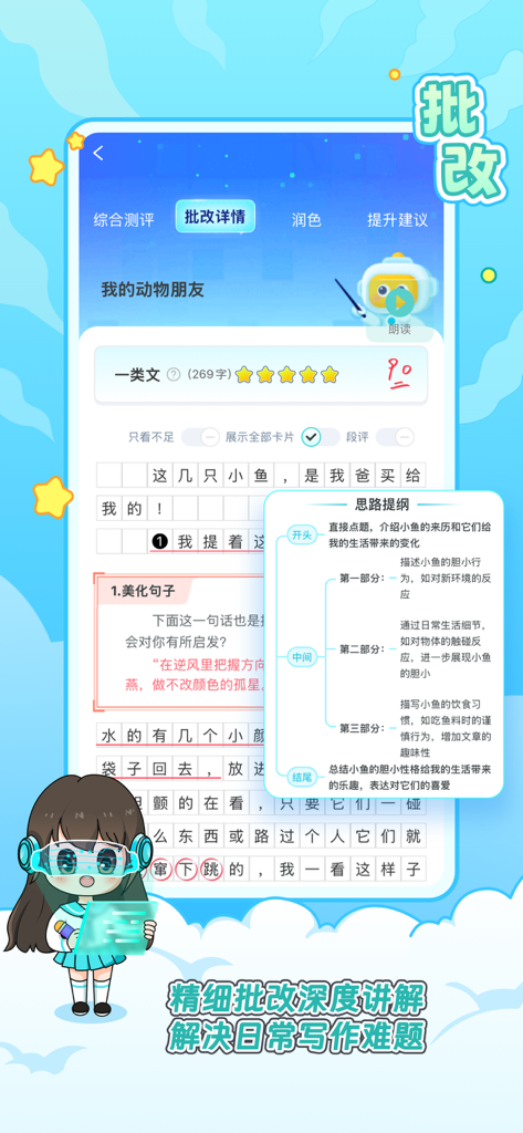 作文-笔神作文官方版，作文范文和素材大全 - Notation IA et commentaires détaillés sur la structure d'un essai chinois dans l'application Bi Shen Composition.