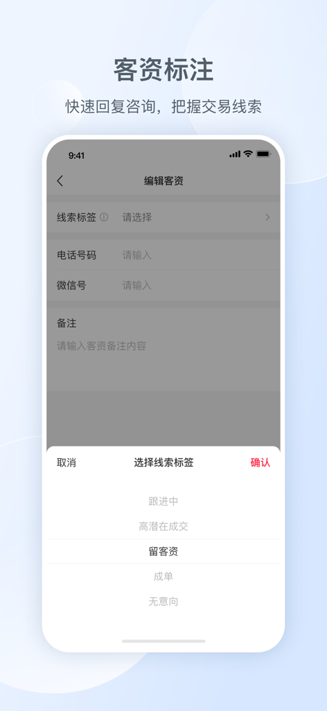 Interface for tagging and managing business leads in the Xiaohongshu DM Connect app.