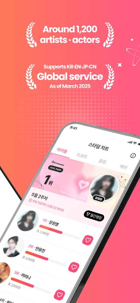 STARDOMアプリのスクリーンショット。グローバルサービスのお知らせと、K-POPアイドルや俳優のランキングが表示されている。