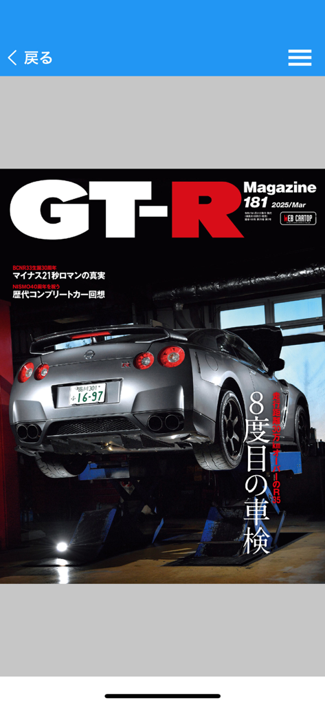 GT-R Magazine - Cover of GT-R Magazine issue 181 featuring a silver Nissan GT-R R35 on a garage lift