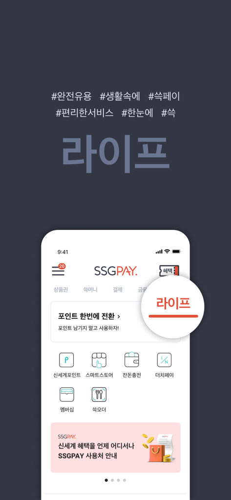 Interface de l'application mobile SSGPAY présentant des outils de gestion du style de vie et des finances