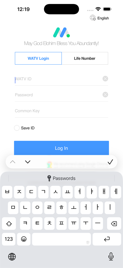 Login screen of the My Memo app for WATV members showing a Korean keyboard.
