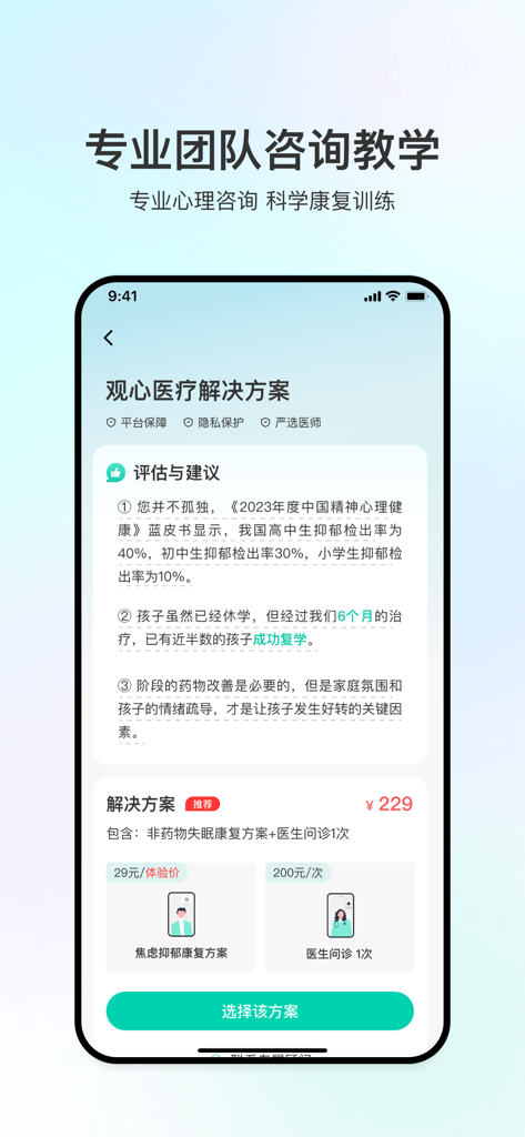 观心实验室-专业心理咨询和康复训练服务 - Interface of the Guanxin Laboratory app showing professional psychological assessments and medical solutions in Simplified Chinese