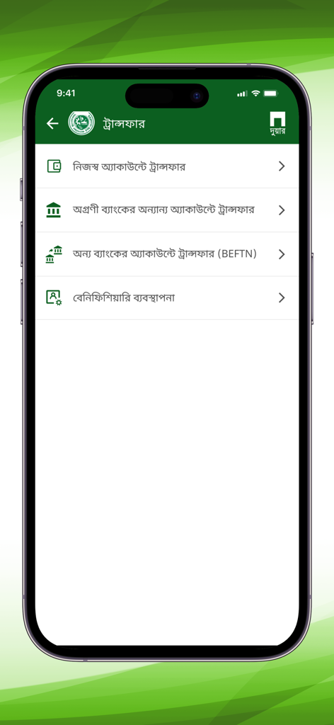 Agrani Smart Banking App - Fund transfer options menu in Bengali on the Agrani Smart Banking mobile app interface