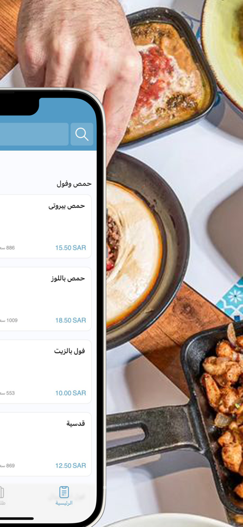 مطعم مشراق | MESHRAQ - Écran de l'application mobile Meshraq montrant un menu numérique avec des plats de petit-déjeuner arabes traditionnels et leurs prix