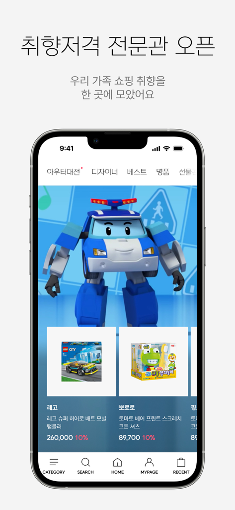 보리보리 - boribori - BoriBori app interface showing a specialty shopping section with children toys like Robocar Poli and Lego