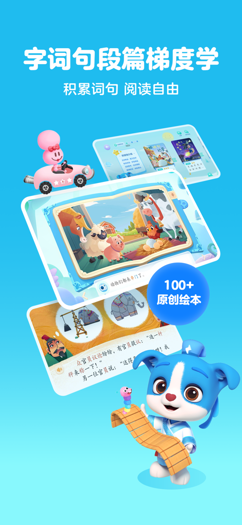 帮帮识字-儿童喜爱的认字古诗阅读软件 - Interfaccia dell'app Bangbang Shizi che mostra libri illustrati cinesi illustrati e una mascotte dei cartoni animati per l'apprendimento dell'alfabetizzazione dei bambini.