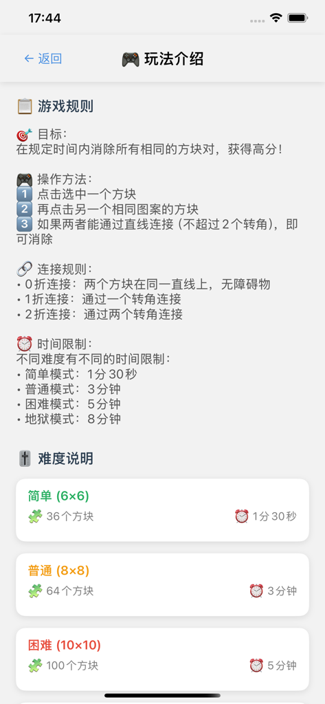 Devastate - Devastate 앱의 규칙 및 난이도 표시 설명 페이지