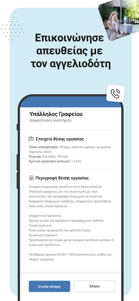 Pantalla móvil que muestra un anuncio de empleo en Grecia con opciones para llamar al empleador o enviar una solicitud