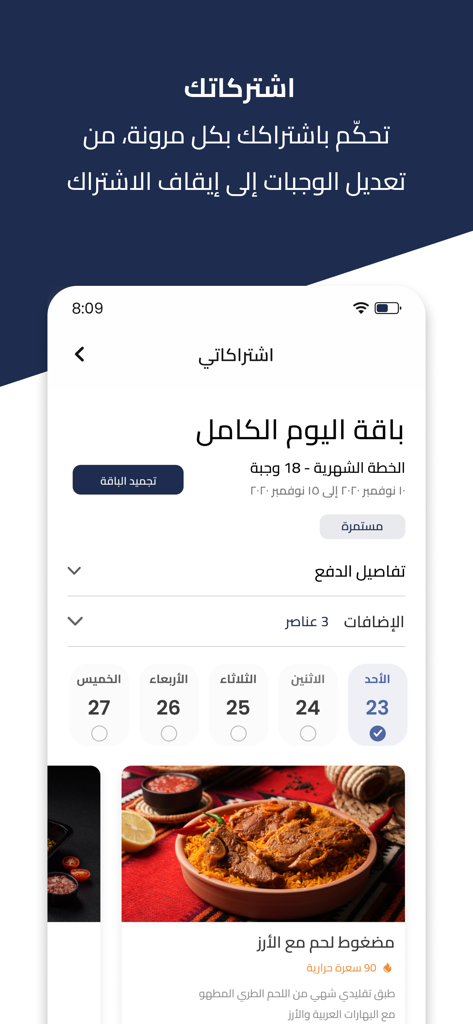 Golyv - جولايڤ - Golyv app subscription management screen showing a monthly meal plan and dish details in Arabic