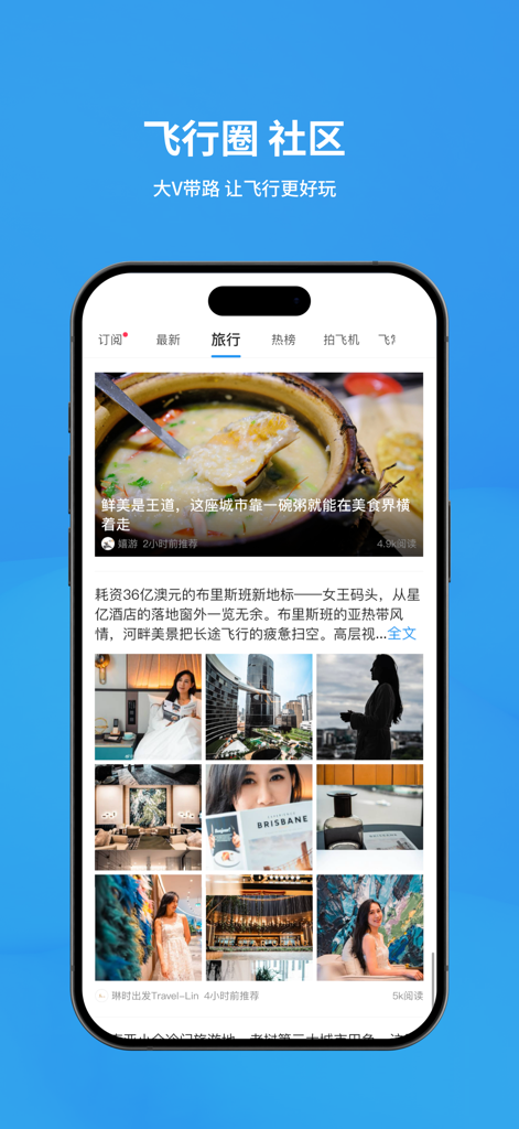 Screenshot of the VariFlight app Flying Circle social community feed featuring travel tips and food photos