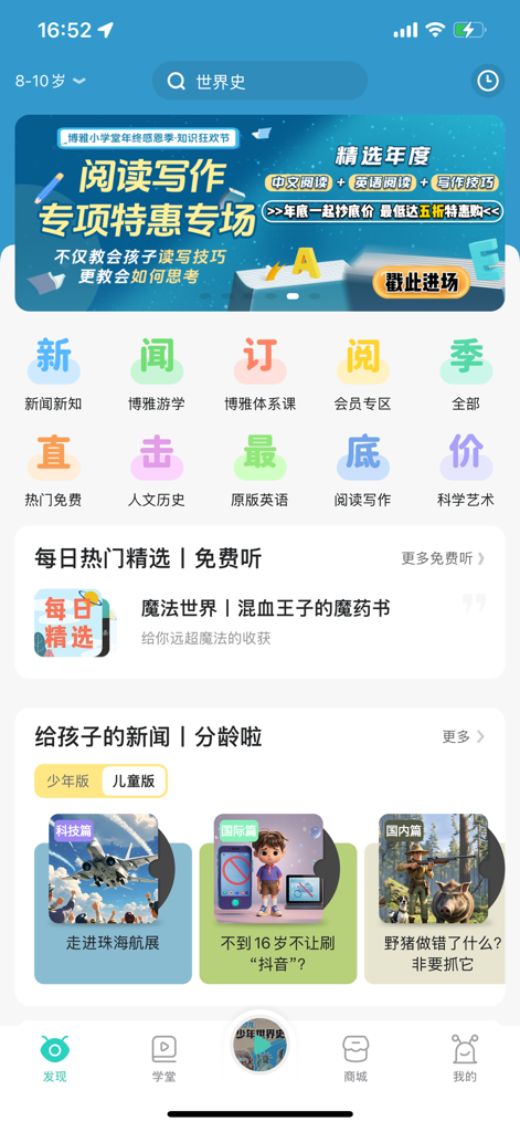 Boya Academy mobile app home screen featuring educational categories for children including humanities history and science