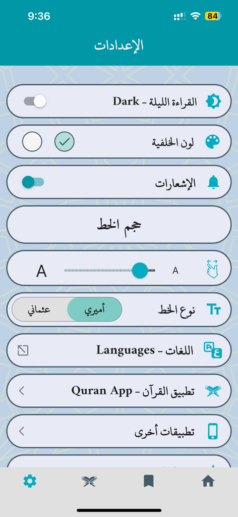 Aldua - الدعاء - Settings screen of the Aldua app showing customization options for dark mode font size and language