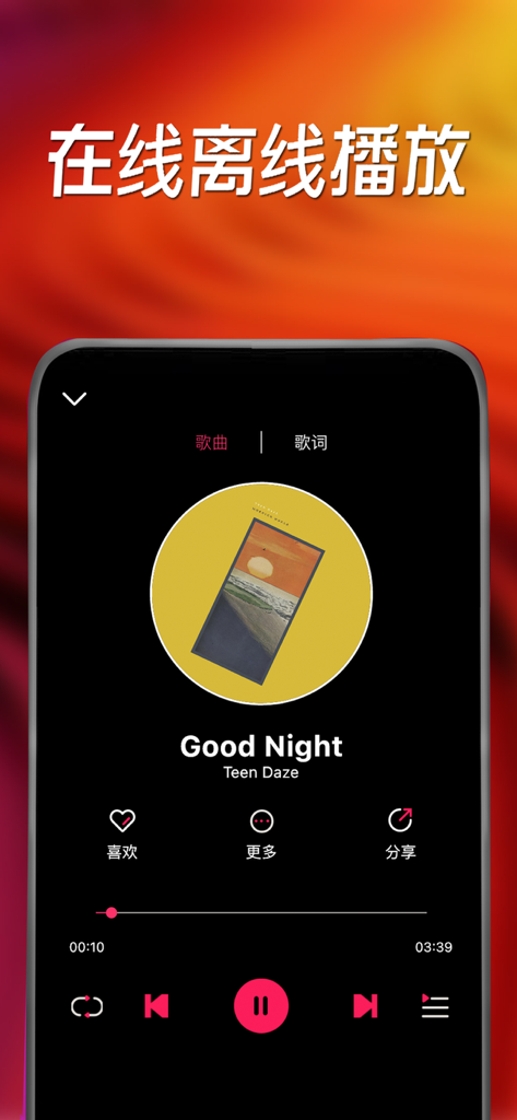 Little Shrimp Music app player interface showing a song playing with online and offline playback feature text