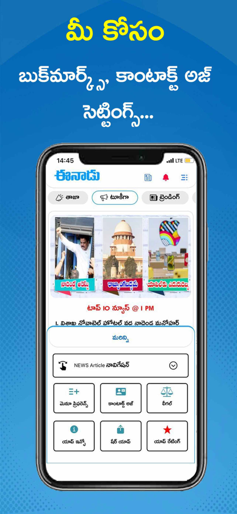 Interface do aplicativo móvel Eenadu News com artigos de notícias e opções de menu em Telugu