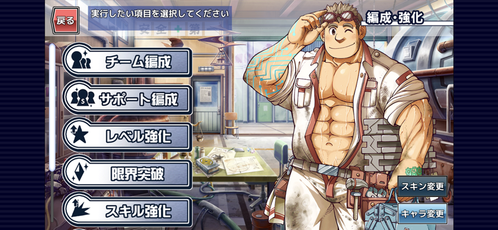 東京放課後サモナーズ - Game interface of Tokyo Afterschool Summoners showing menu buttons and a muscular male character
