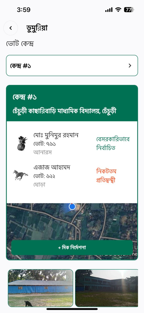 Smart Election Management BD app screen showing voting center details, candidate vote counts with symbols, a location map, and center photos.