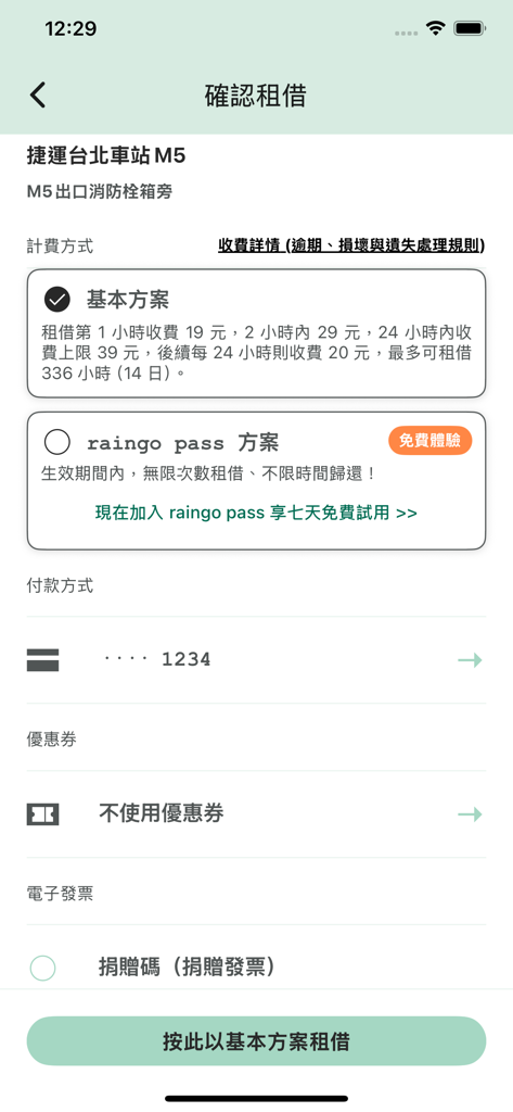 raingo - 共享傘租借服務 - raingo app checkout screen showing umbrella rental pricing plans and payment method selection at Taipei Main Station