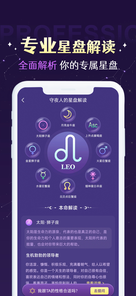 准准-真人专业塔罗牌星座星盘八字算命 - Zhuan Zhuan app screen showing a professional natal chart interpretation for Leo with detailed astrological analysis.