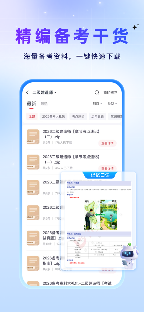 Schermata dell'app Youlu Education che mostra materiali di studio scaricabili e mnemonici per gli esami di certificazione professionale.