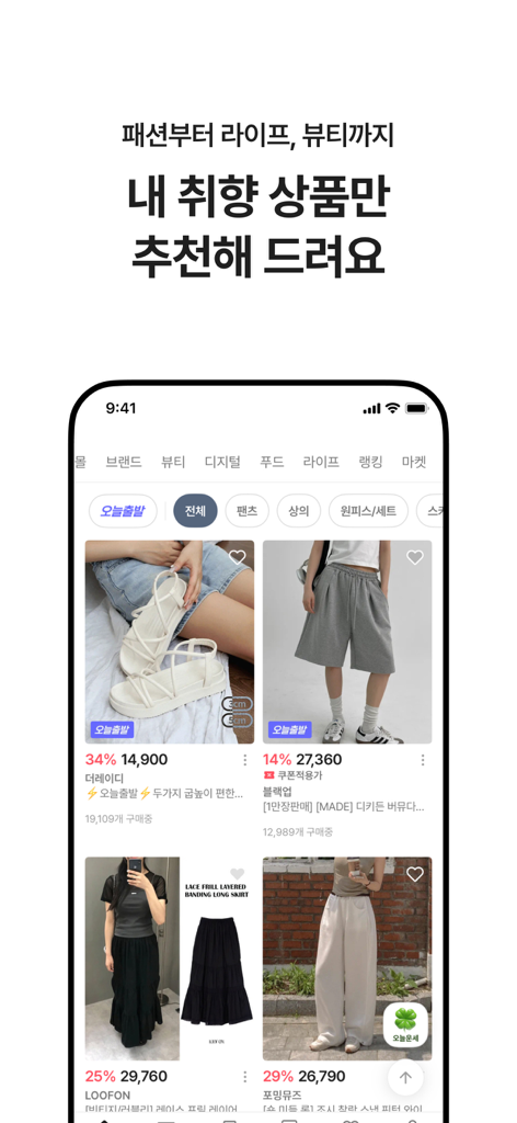 에이블리 - 전 상품 무료배송 - Smartphone screen showing the ABLY app interface with personalized fashion recommendations including sandals and clothing items in Korean language