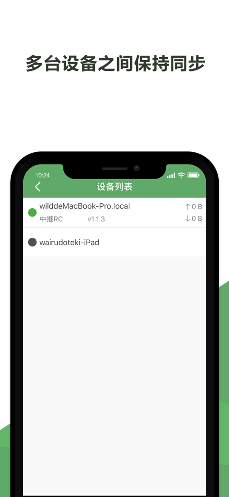 微力同步 - Pantalla de smartphone de la aplicación VerySync que muestra una lista de dispositivos sincronizados, incluyendo un MacBook y un iPad