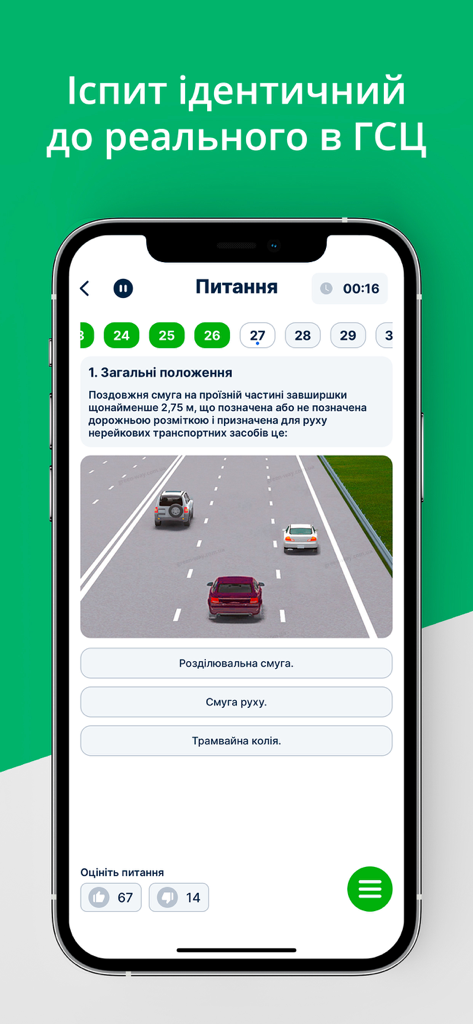 Interface of the Official Traffic Rules Tests app showing a 3D road illustration and driving theory question