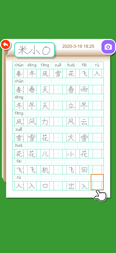 Write Chinese:1st Grade B - A digital Chinese writing practice sheet featuring characters with Pinyin and square grids for tracing.