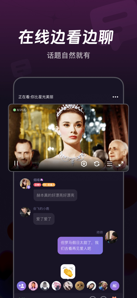 Mobile app interface of Vlight showing a synchronized movie watching room with a real-time social chat.