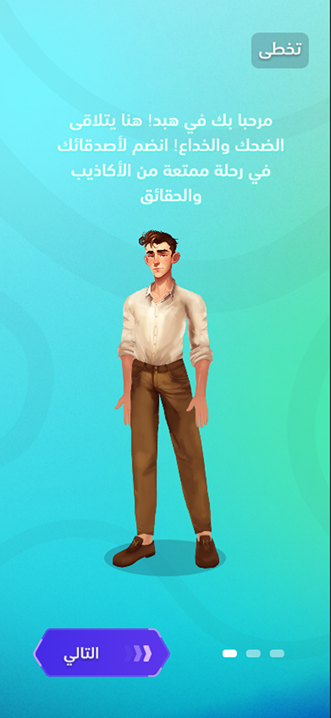 Habed - Una pantalla de bienvenida para el juego de mesa Habed que presenta un personaje masculino ilustrado y texto en árabe