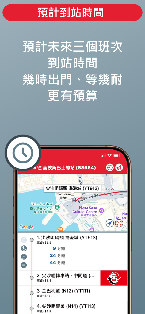 App1933 interface displaying estimated arrival times for KMB buses in Hong Kong