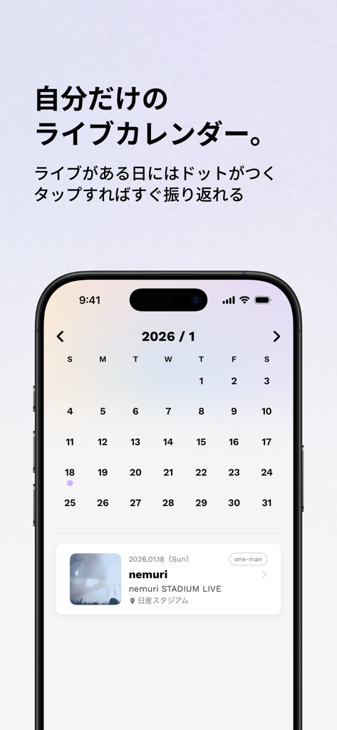 relight｜ライブ・フェスの予定と記録 - Interfaz de la aplicación relight que muestra una vista de calendario mensual con un evento de concierto en vivo registrado.