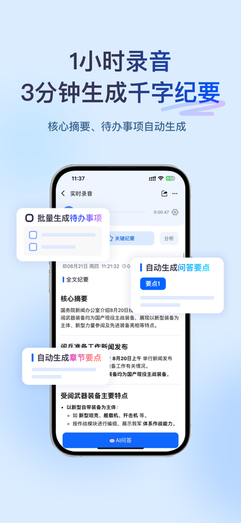 听脑AI - 实时录音转文字总结助手 - Smartphone display of Listen Brain AI app showing automated meeting summaries and to-do lists generated from audio.
