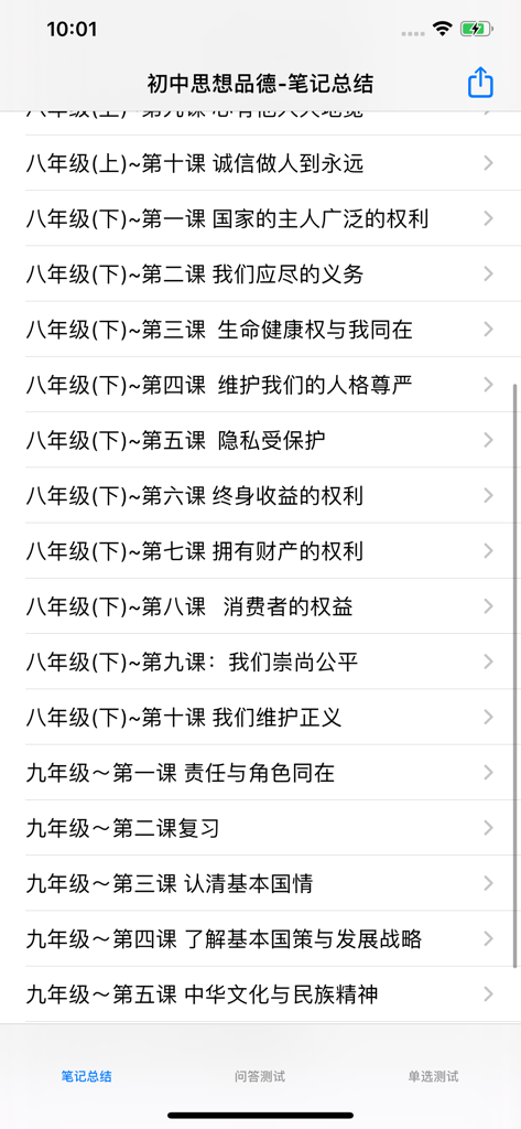 A mobile app interface displaying a list of curriculum-aligned lesson summaries for Chinese Junior High Moral and Ethical Studies.