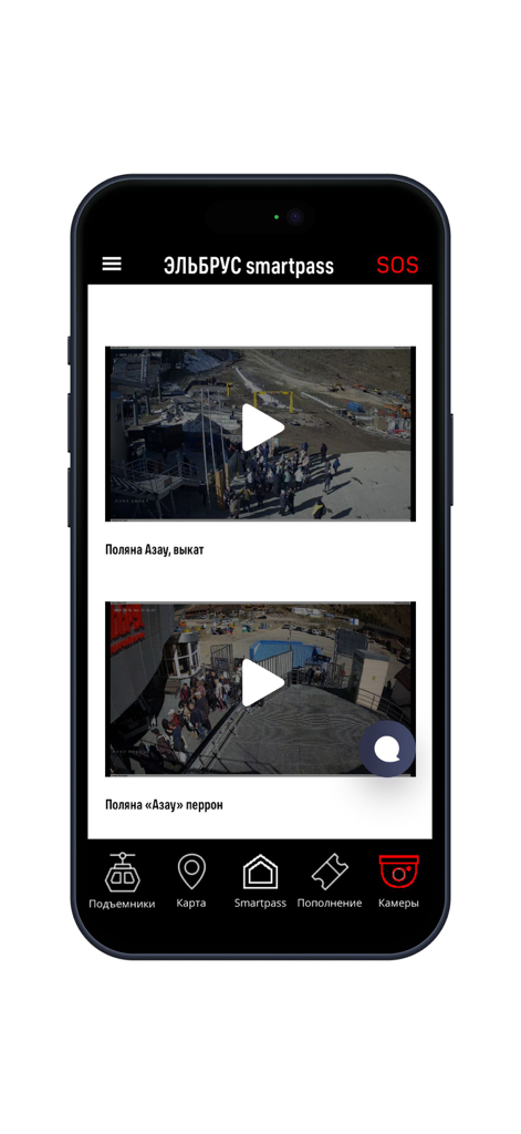 Эльбрус SmartPass - Transmisiones en vivo de cámaras web del resort de montaña Elbrús mostradas dentro de la aplicación móvil SmartPass