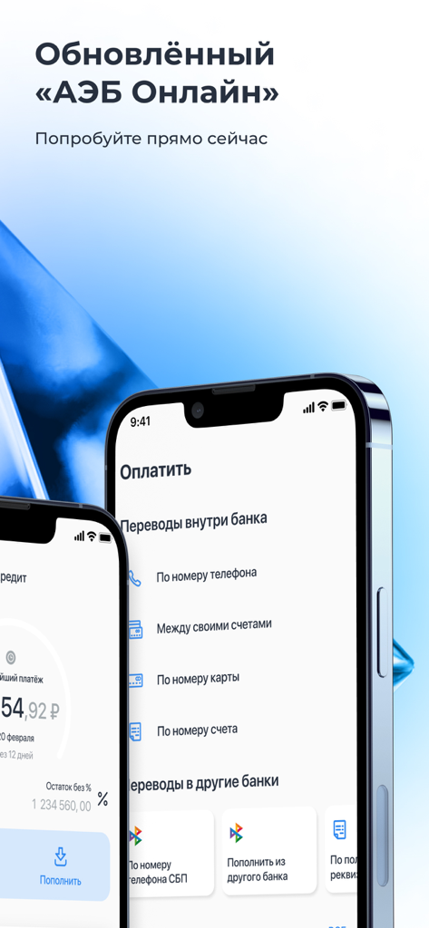 Updated AEB Online mobile app screen showing money transfer and payment options in Russian