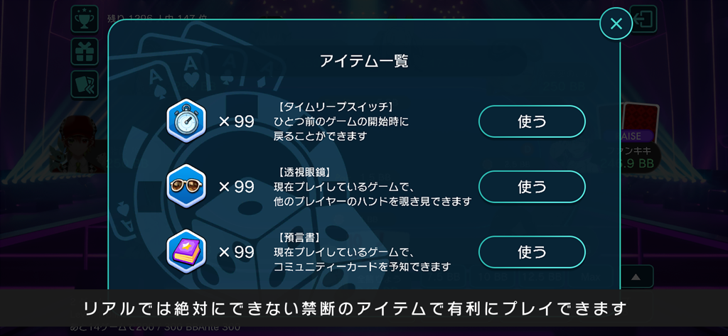 VTuberポーカーのX線メガネやタイムリープなどの特別なパワーアップアイテムが表示されるゲーム内メニュー
