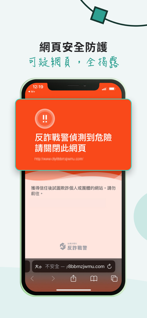 反詐戰警 - Schermata dello smartphone con un avviso rosso dall'app Scam Buster che blocca un sito Web pericoloso