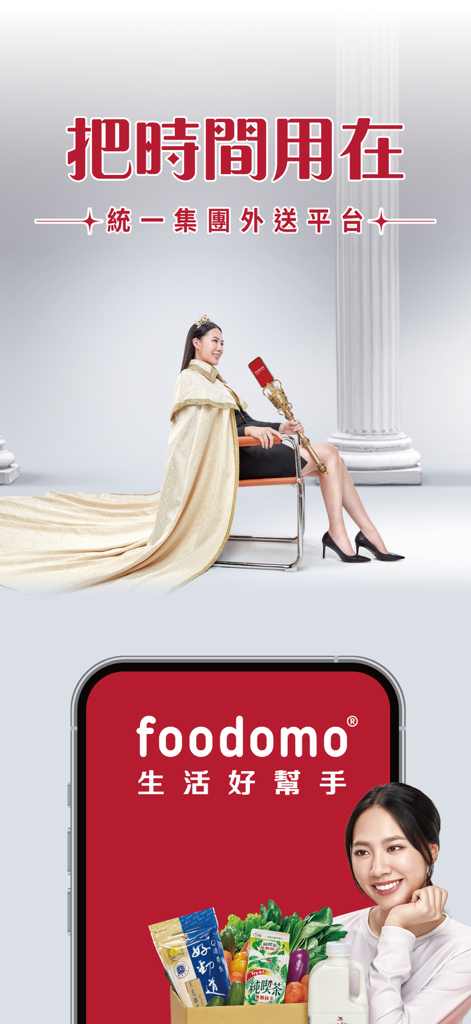 foodomo生活好幫手-首購現折100元 - foodomo app promotional banner for food and grocery delivery services